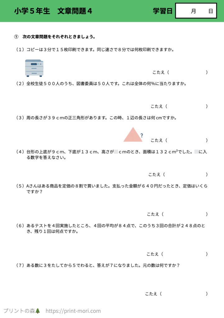 小５算数　文章問題４