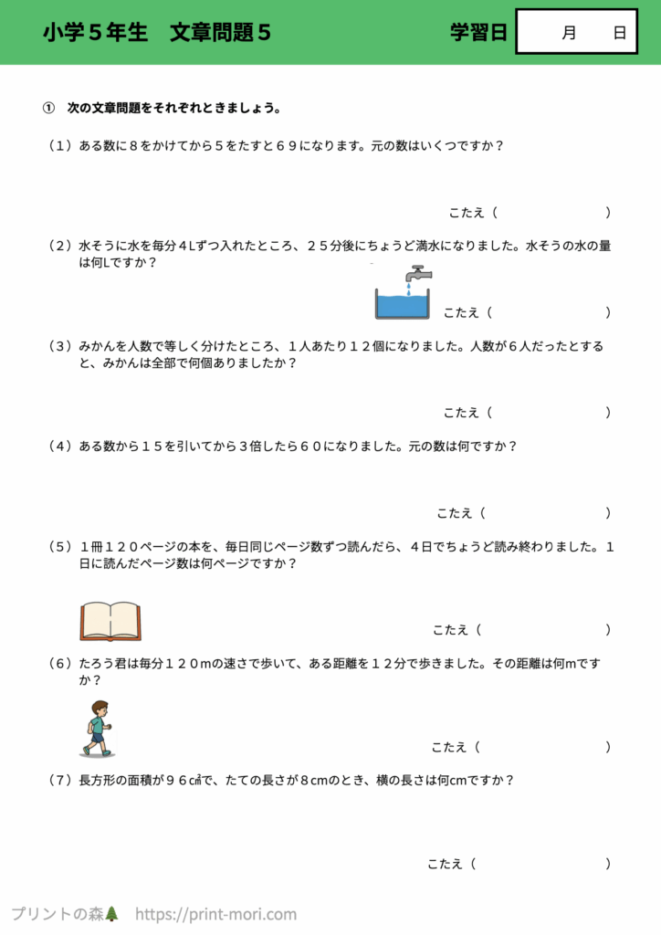 小５算数　文章問題５