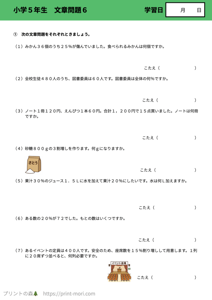 小５算数　文章問題６
