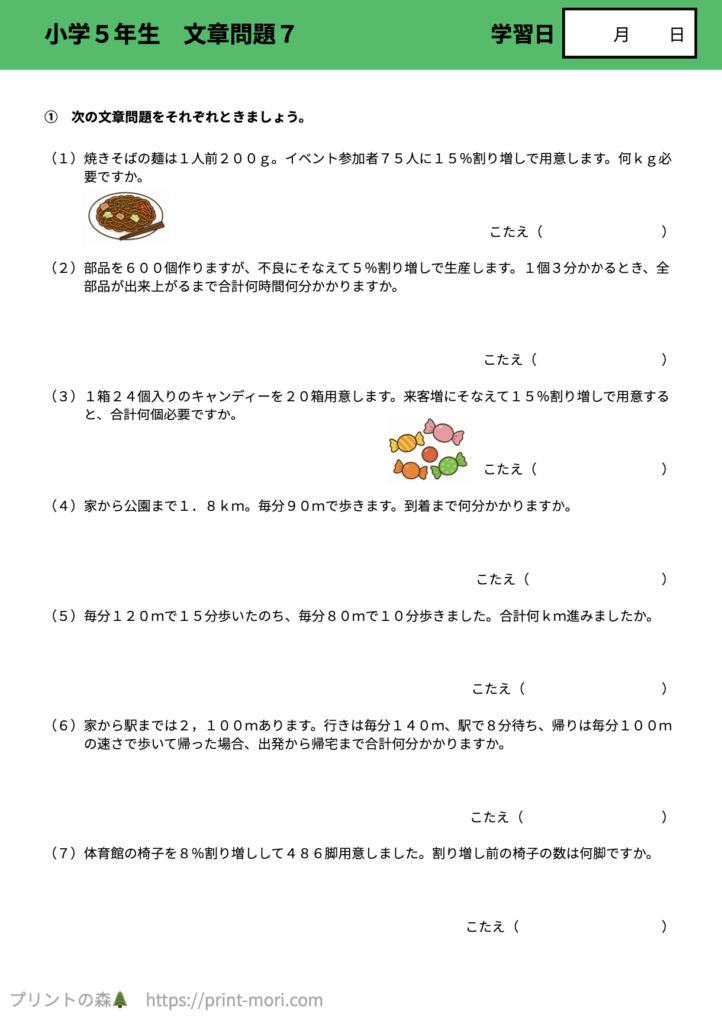 小５算数　文章問題７