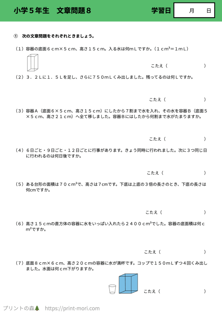 小５算数　文章問題８