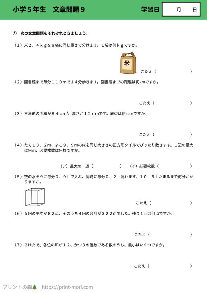 小５算数　文章問題９