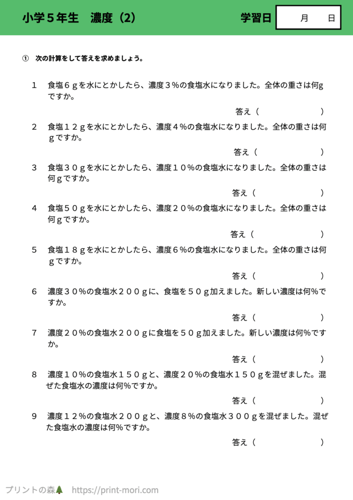 小５算数　濃度（2）
