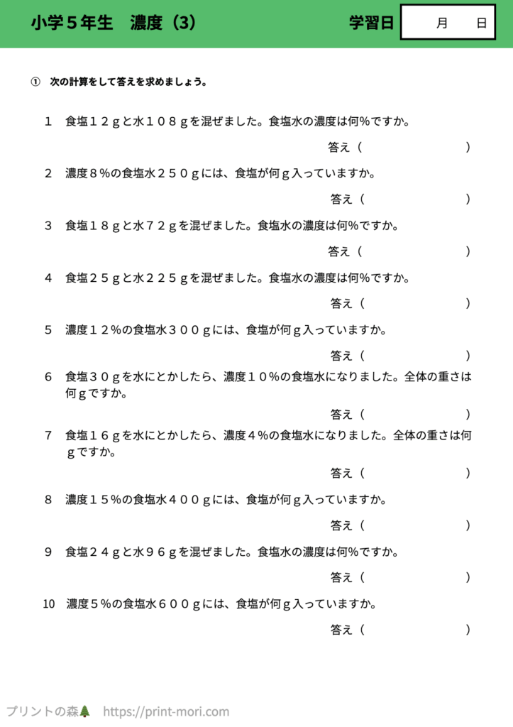 小５算数　濃度（3）