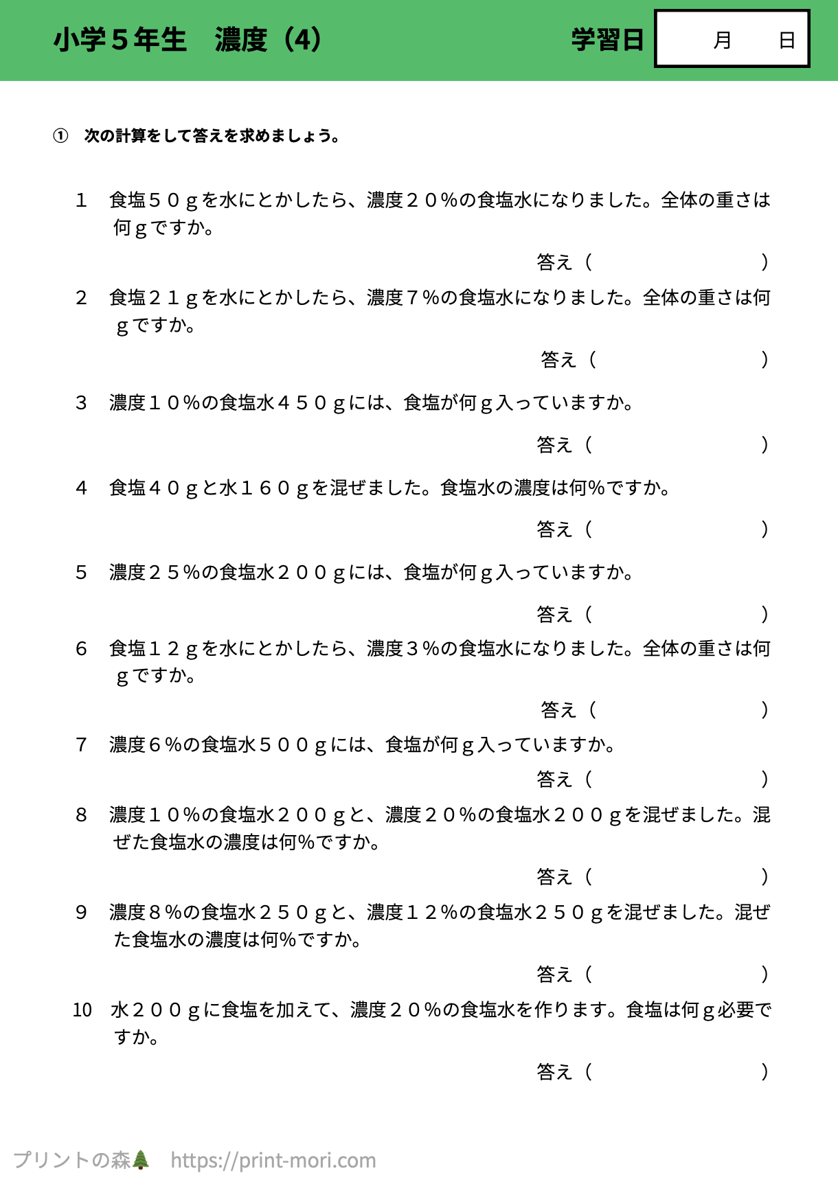 小学5年生 算数 割合と濃度（4） 【解説付き】無料プリント問題
