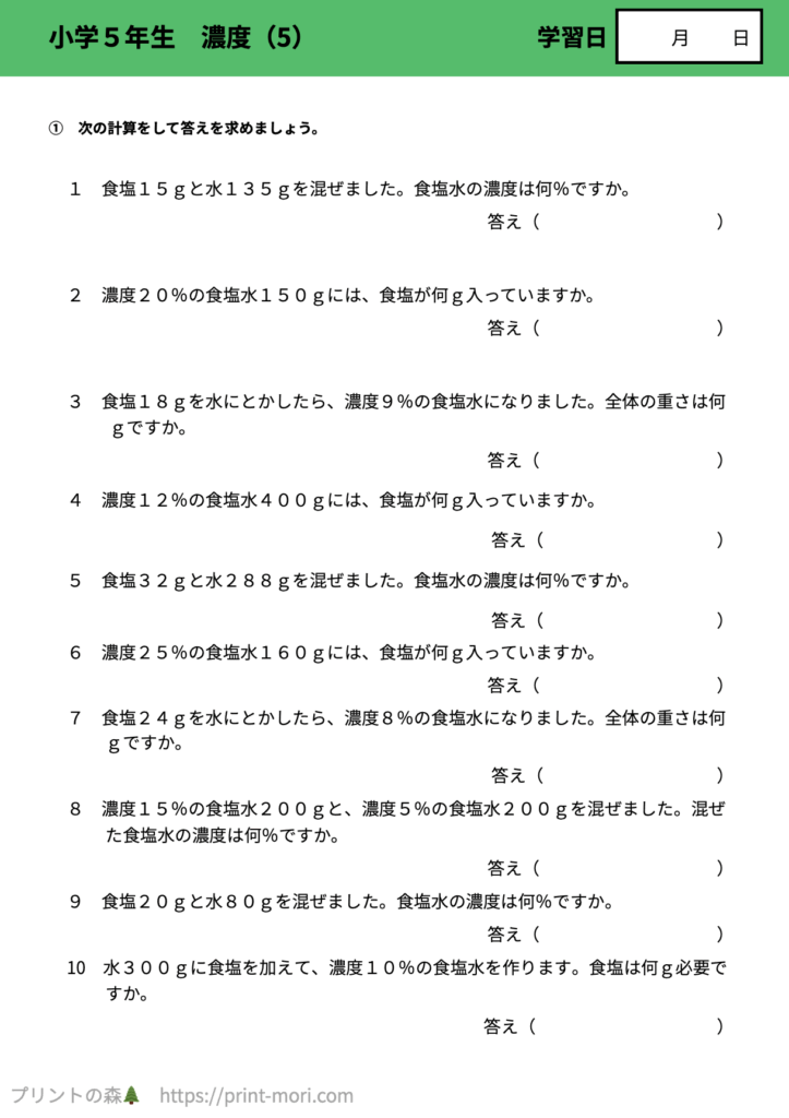 小５算数　濃度（5）