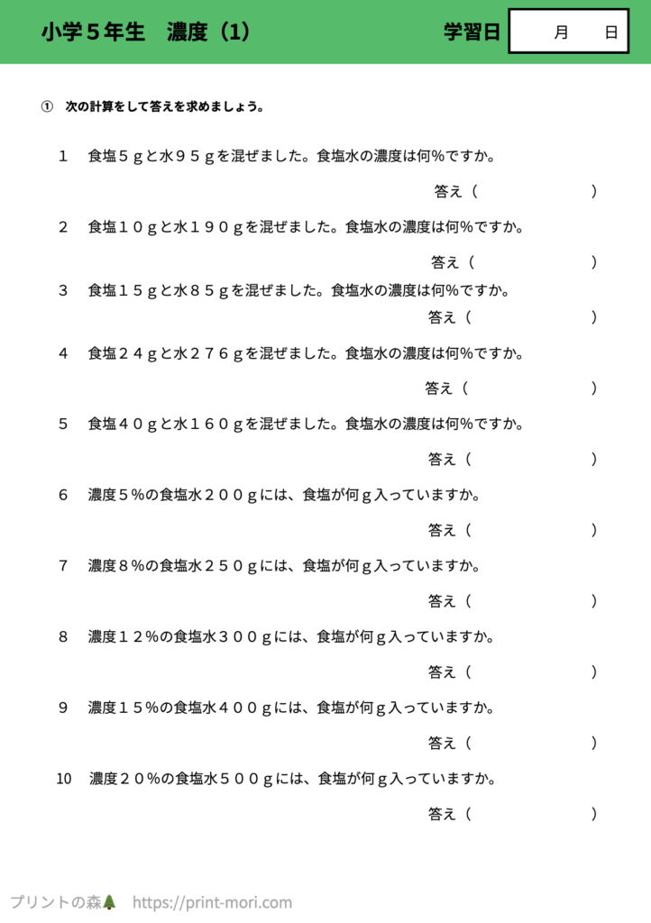 小５算数　濃度（１）