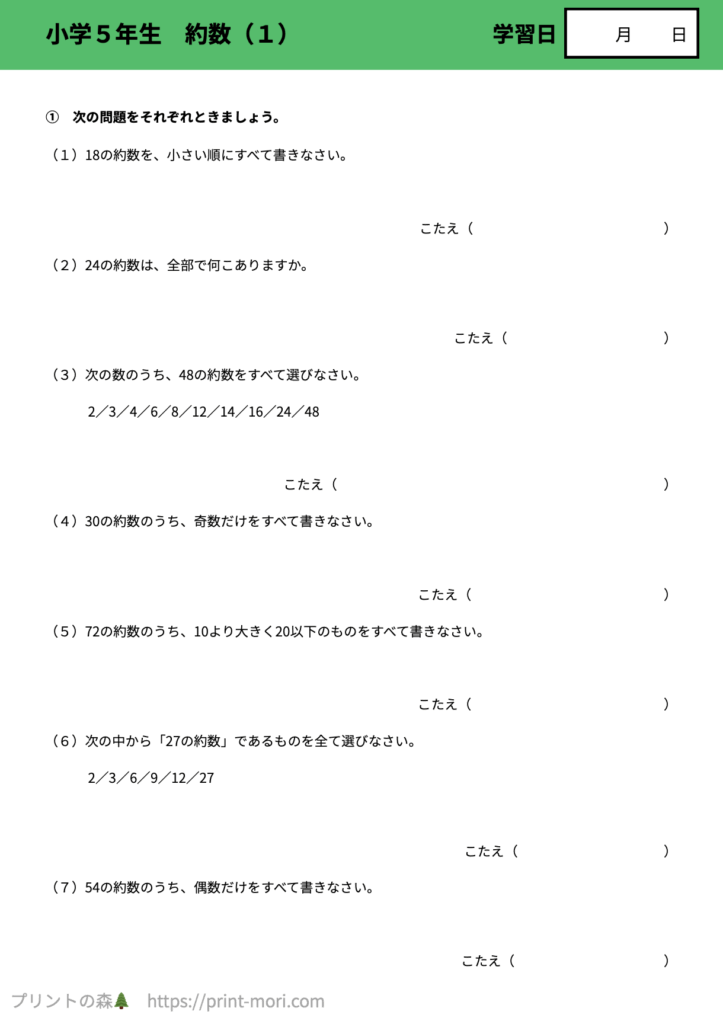 小５算数　約数（１）