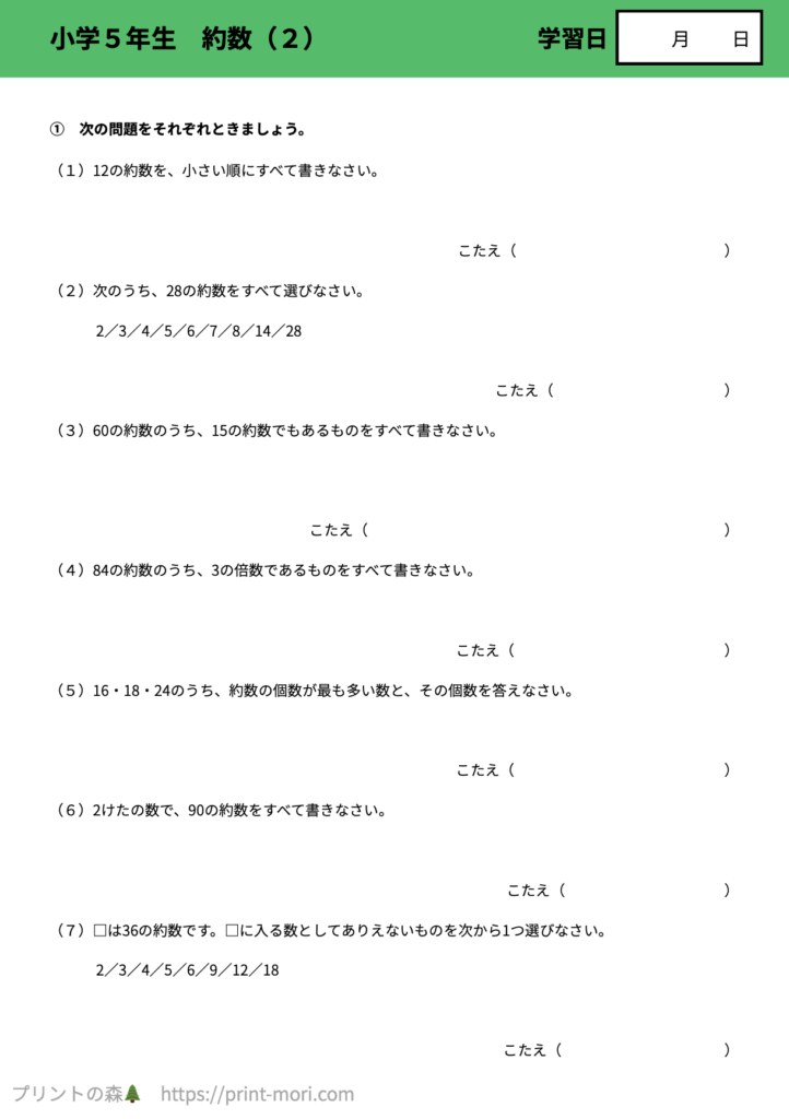 小５算数　約数（２）