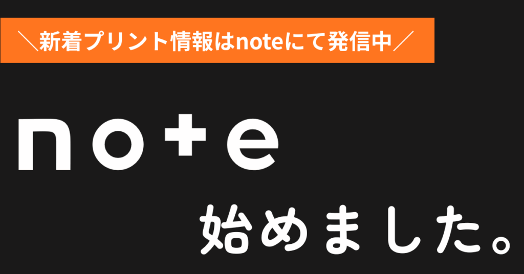 note始めましたバナー
