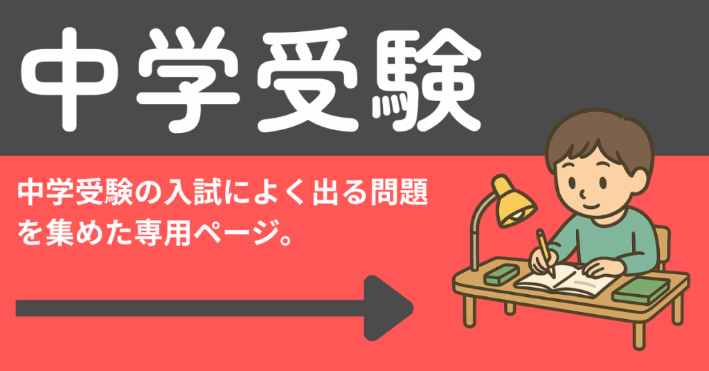 中学受験バナー