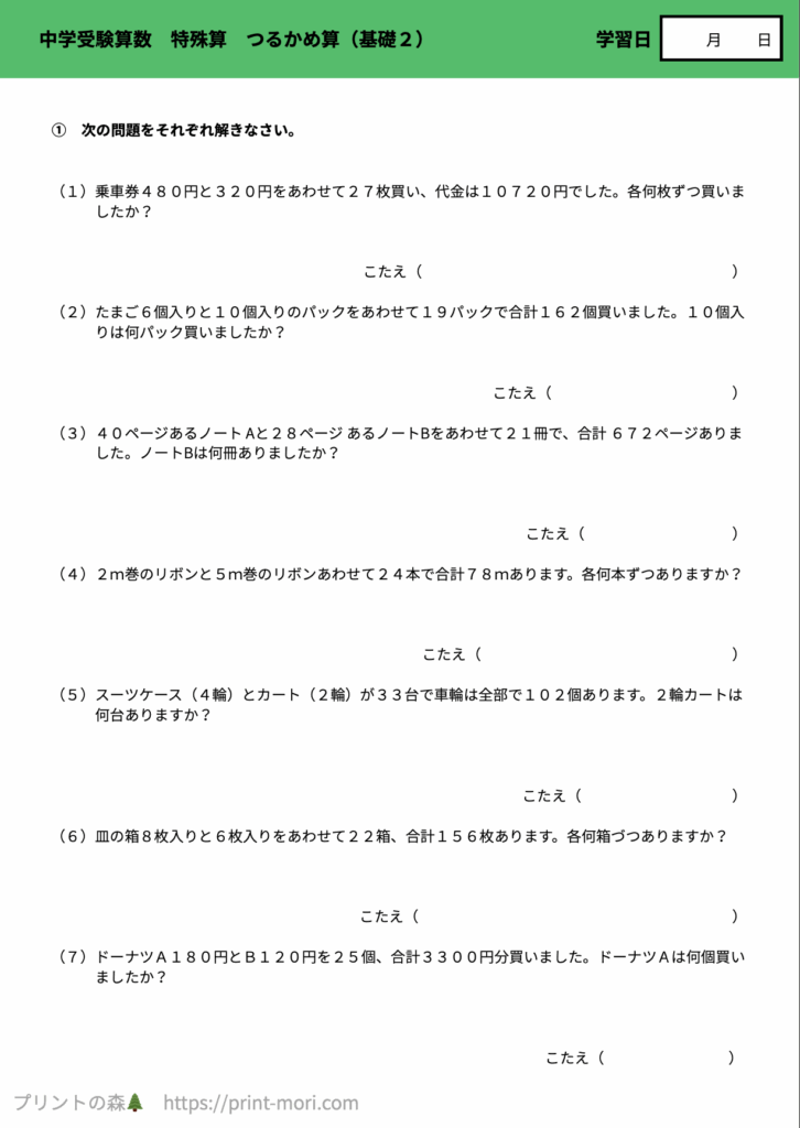 中学受験算数　特殊算　つるかめ算（基礎２）