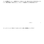 中学受験算数　特殊算　つるかめ算（標準１）