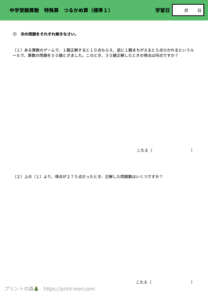 中学受験算数　特殊算　つるかめ算（標準１）