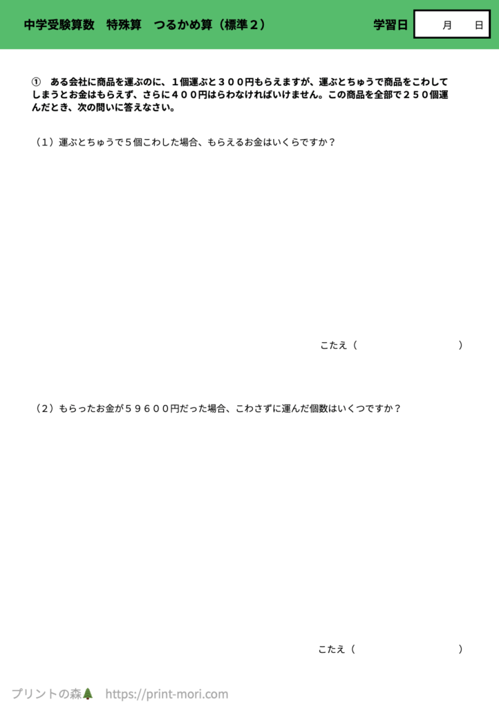 中学受験算数　特殊算　つるかめ算（標準２）