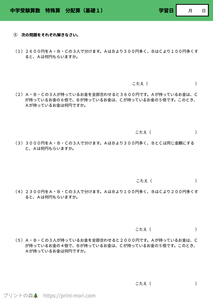 中学受験算数　特殊算　分配算（基礎１）