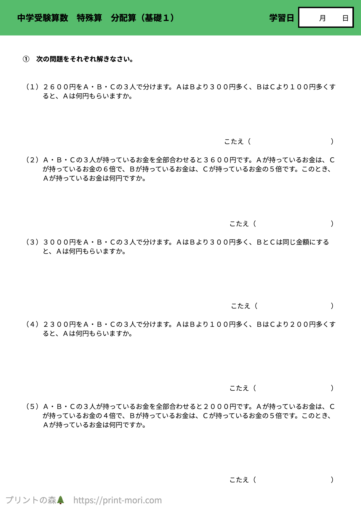 受験算数 4年 前期　算数 中学受験の算数】 特殊算 分配算（基礎1） 解説付き・無料