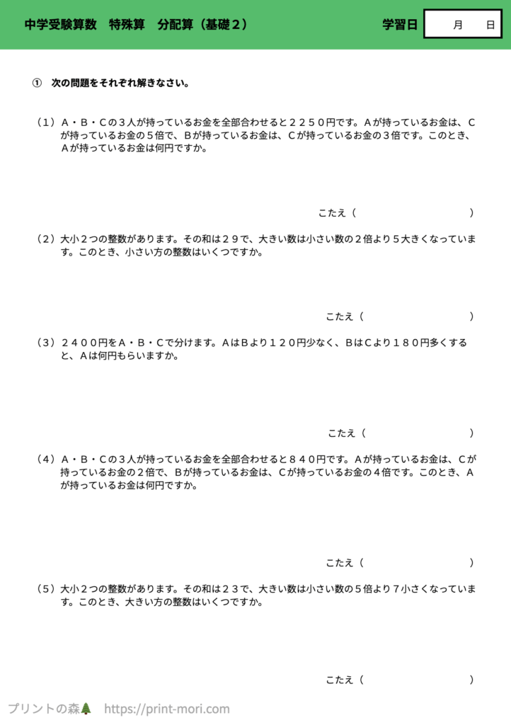 中学受験算数　特殊算　分配算（基礎２）