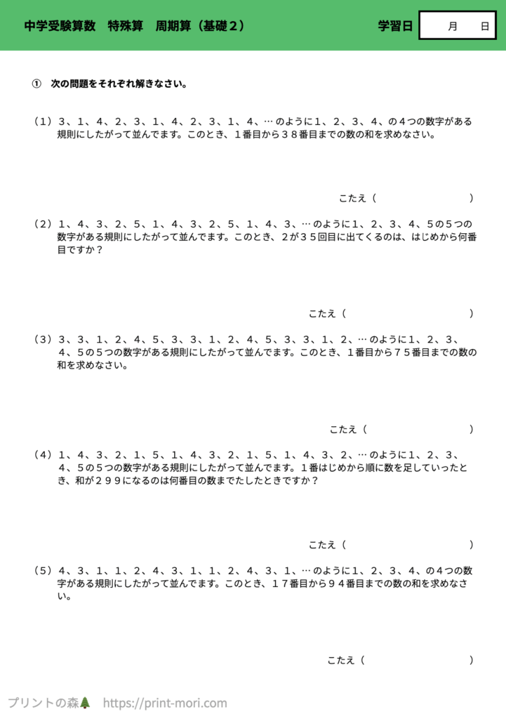 中学受験算数　特殊算　周期算（基礎２）