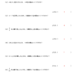 中学受験算数　特殊算　周期算（基礎３）