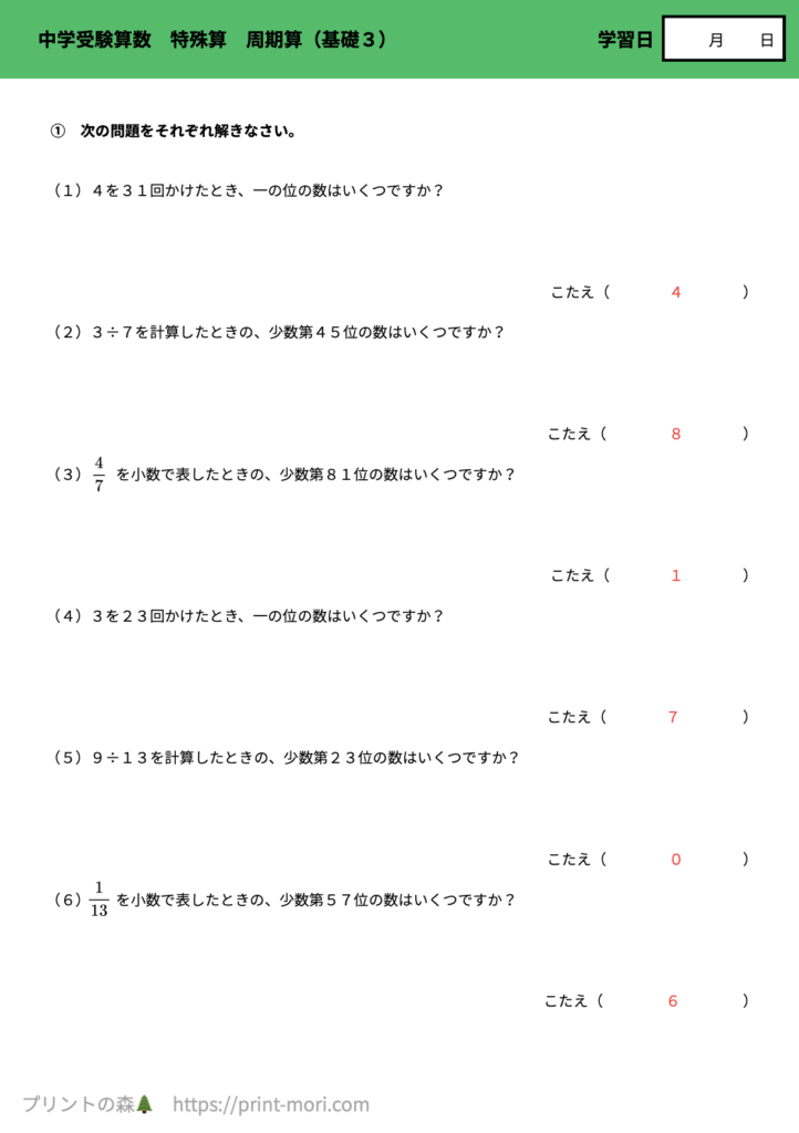 中学受験算数　特殊算　周期算（基礎３）