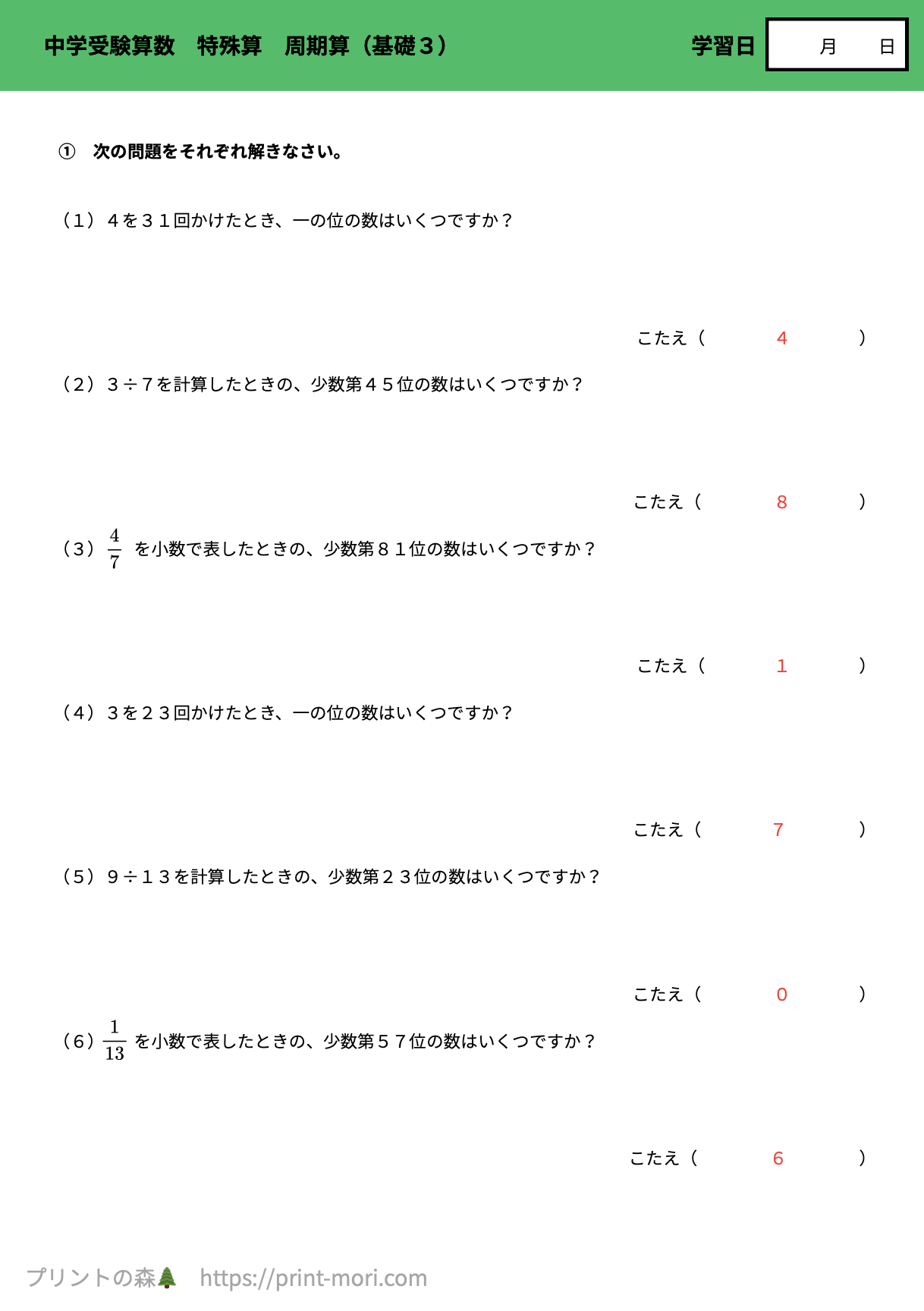 受験算数 4年 前期　算数 中学受験算数「相当算①」小学4年生～6年生対象【毎日配信