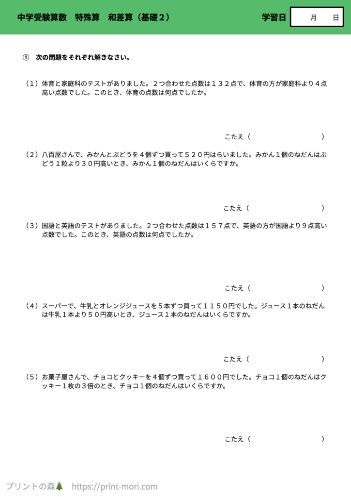 中学受験算数　特殊算　和差算（基礎２）