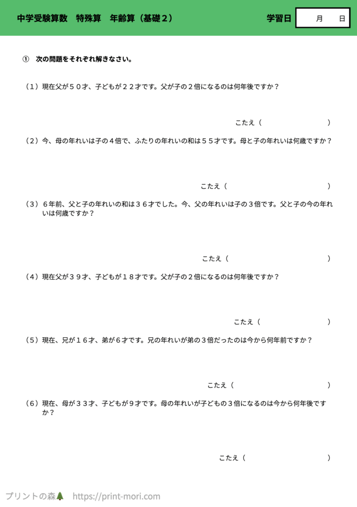 中学受験算数　特殊算　年齢算（基礎２）