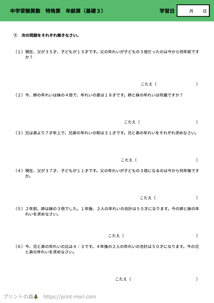 中学受験算数　特殊算　年齢算（基礎３）