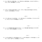中学受験算数　特殊算　消去算（基礎１）