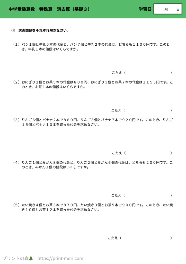 中学受験算数　特殊算　消去算（基礎３）