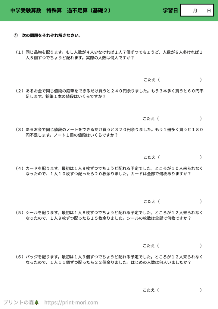 中学受験算数　特殊算　過不足算（基礎２）