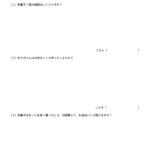 中学受験算数　特殊算　過不足算（標準１）