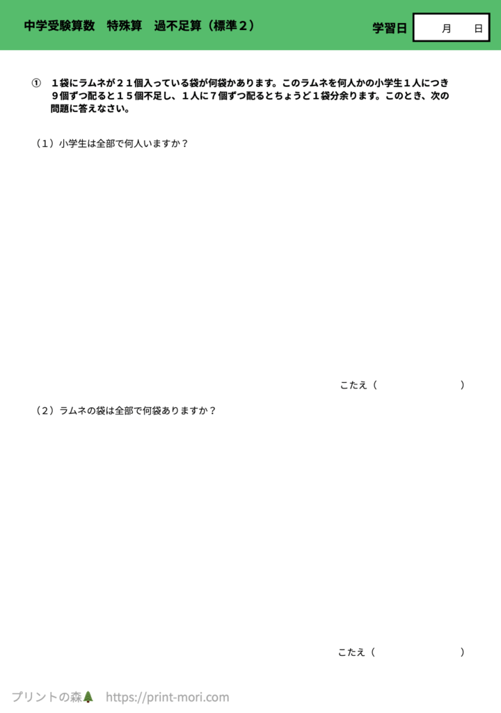 中学受験算数　特殊算　過不足算（標準２）