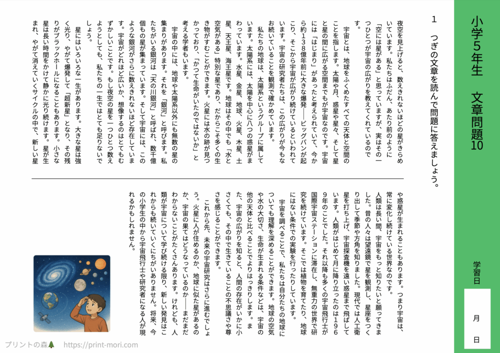 小5国語　文章問題10