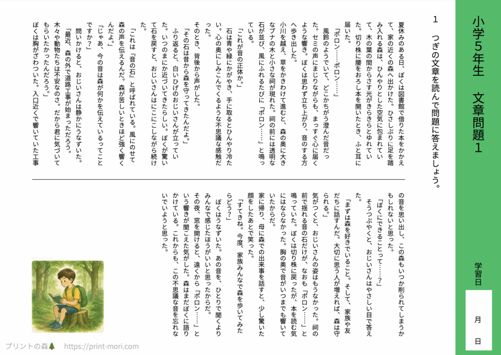 小5国語　文章問題１