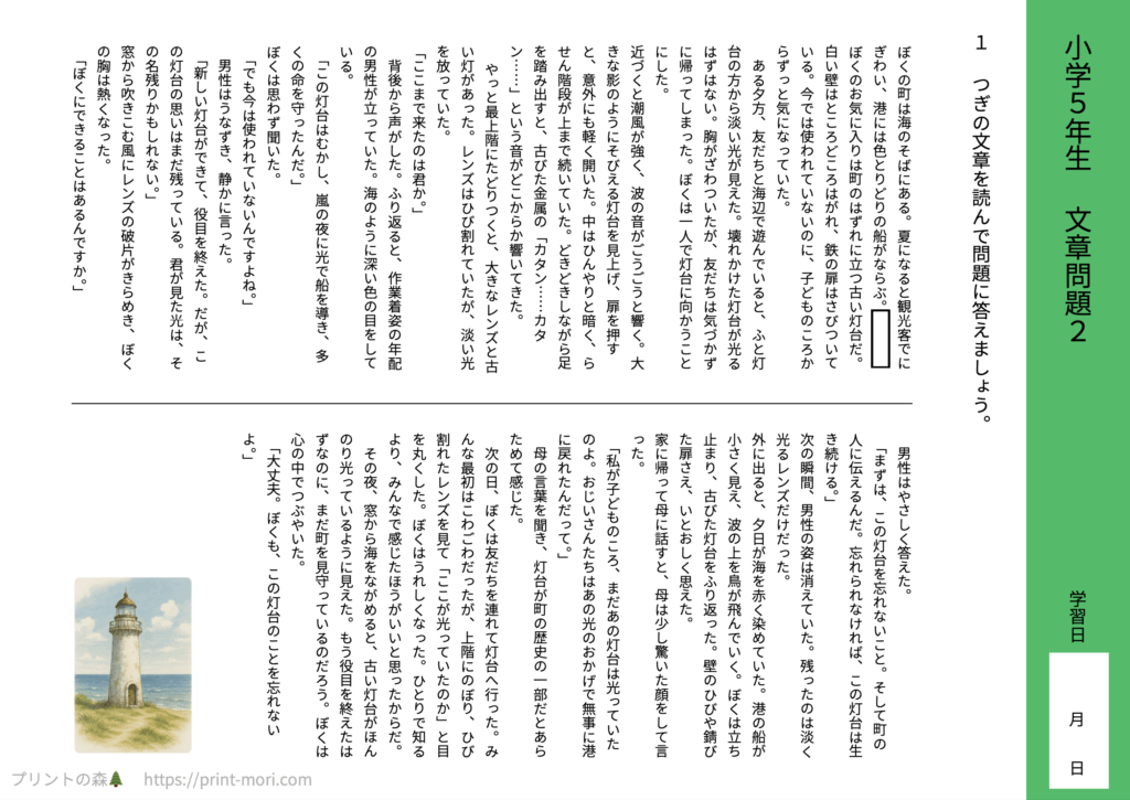 小5国語　文章問題２