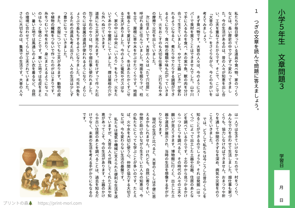小5国語　文章問題３