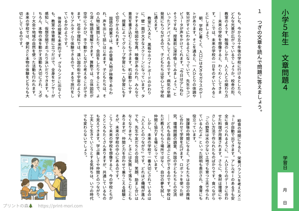 小5国語　文章問題４
