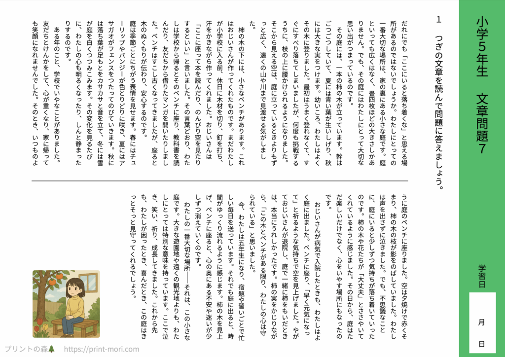 小5国語　文章問題７