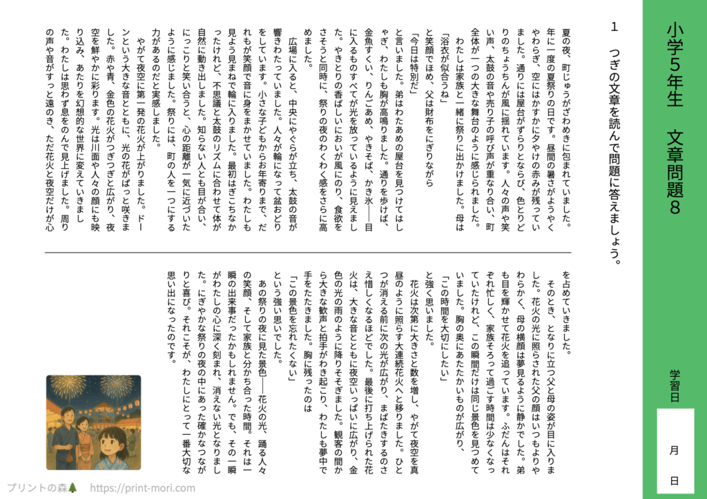 小5国語　文章問題８