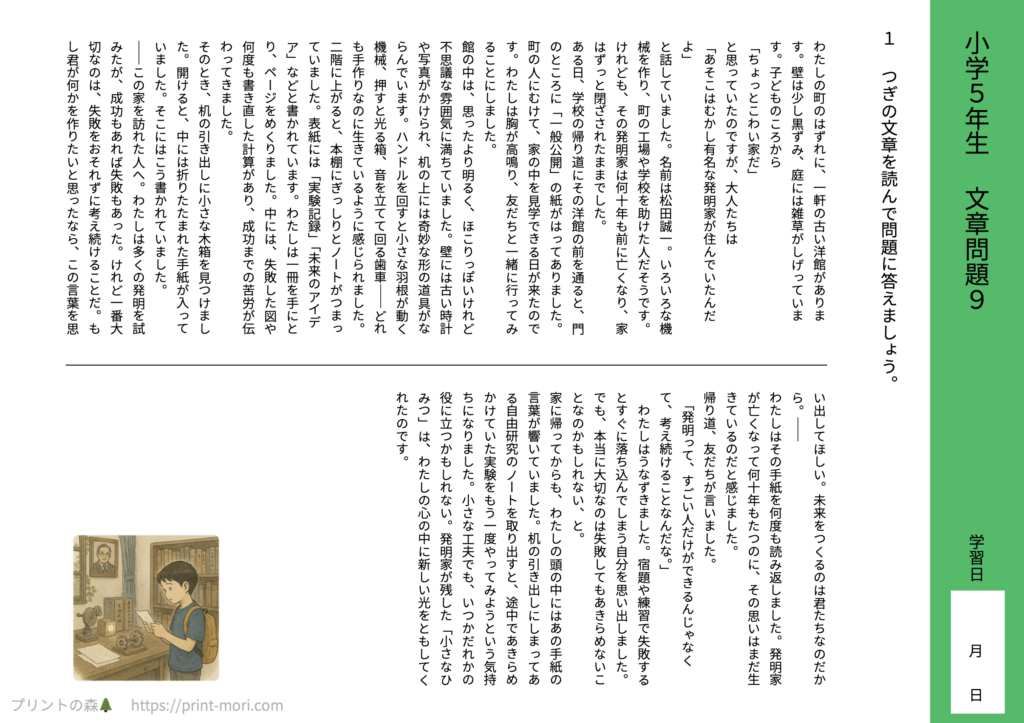 小5国語　文章問題９