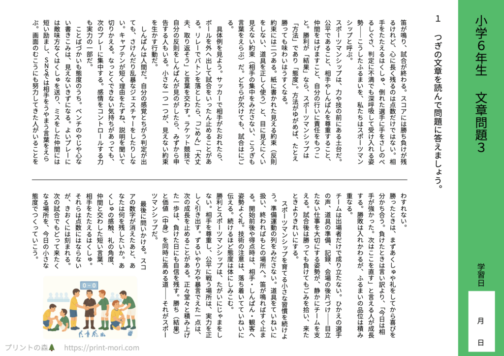 小6国語　文章問題３