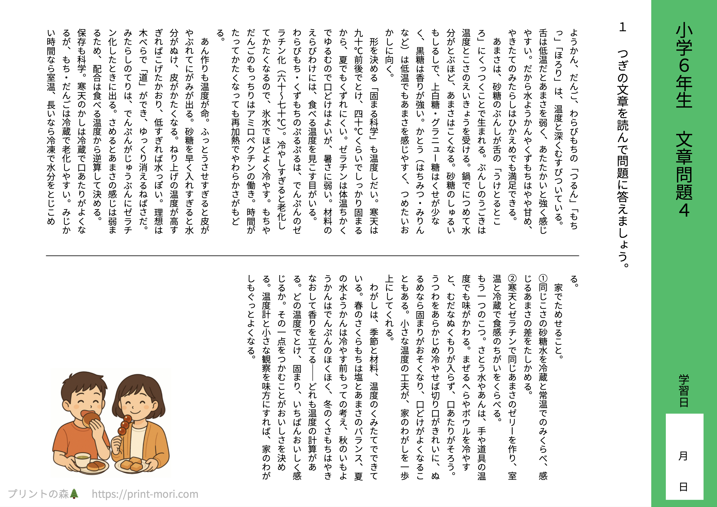 小学6年生 国語 文章問題4 【解説付き】無料プリント問題 | プリントの森