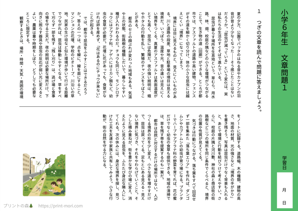 小6国語　文章問題１