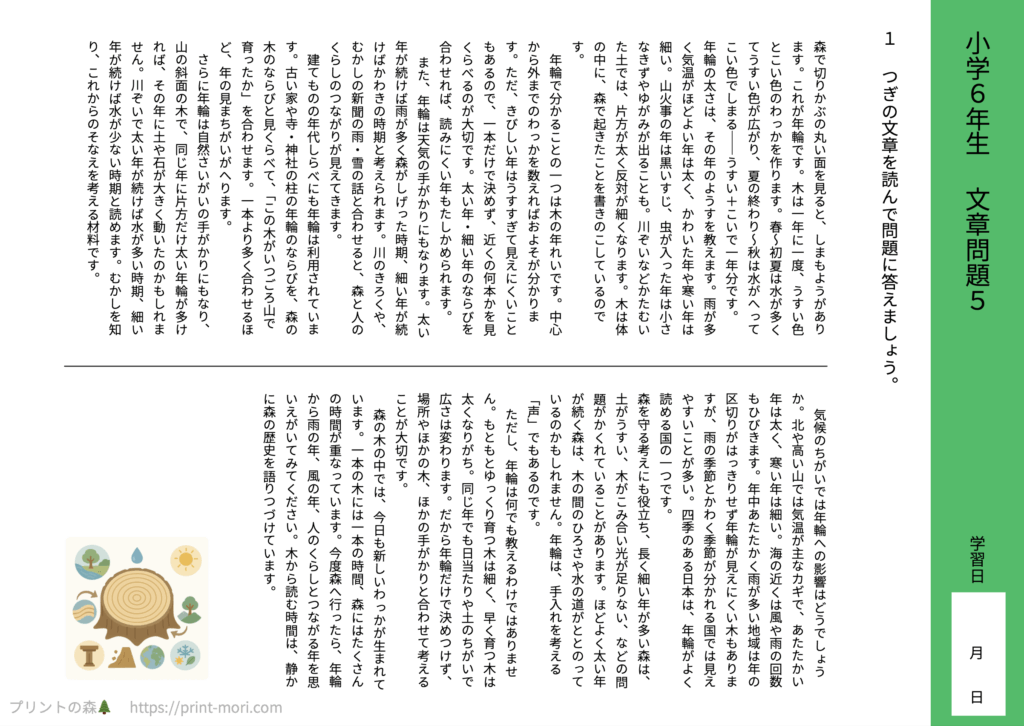 小6国語　文章問題５