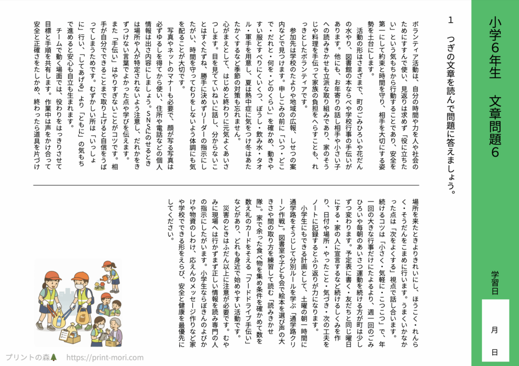小6国語　文章問題６
