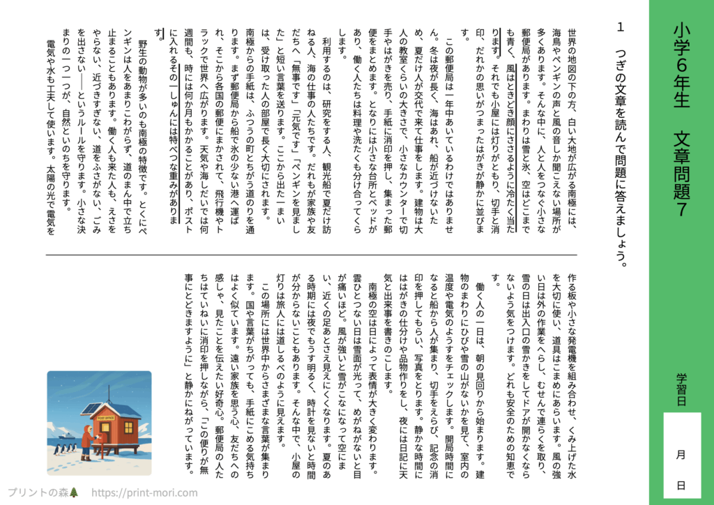 小6国語　文章問題７
