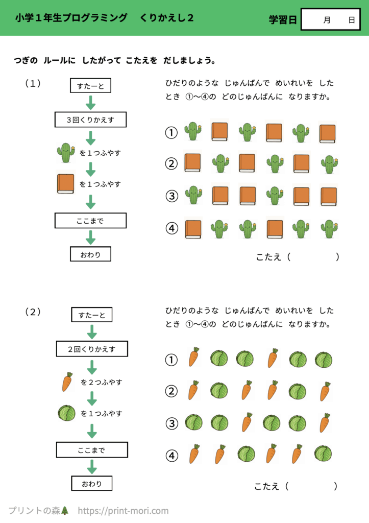 小１プログラミング　くりかえし２