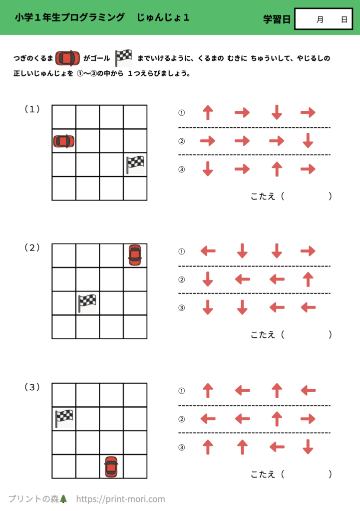 小１プログラミング　じゅんじょ１